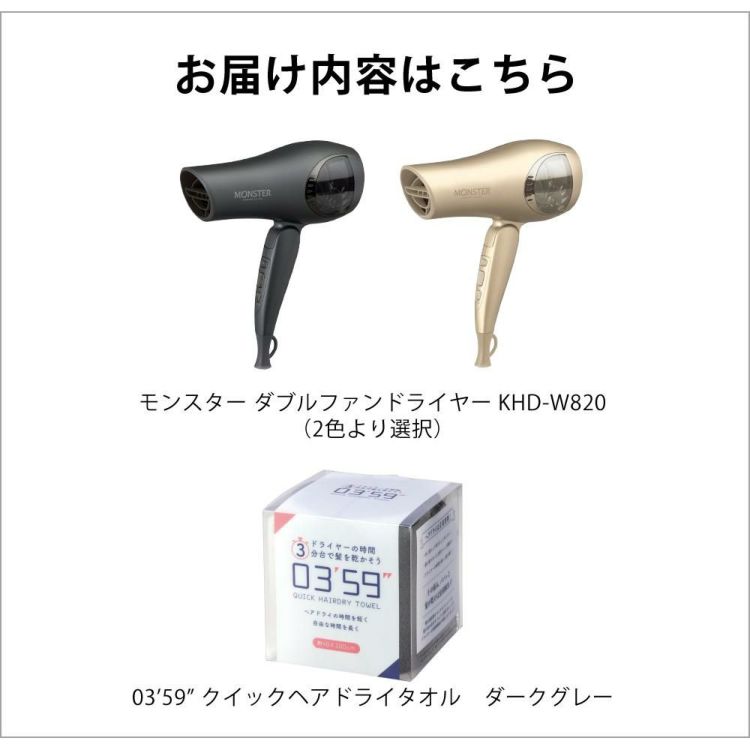 モンスター ダブルファンドライヤー コイズミ KHD-W820 KHDW820 ドライヤー (ヘアドライタオル付)