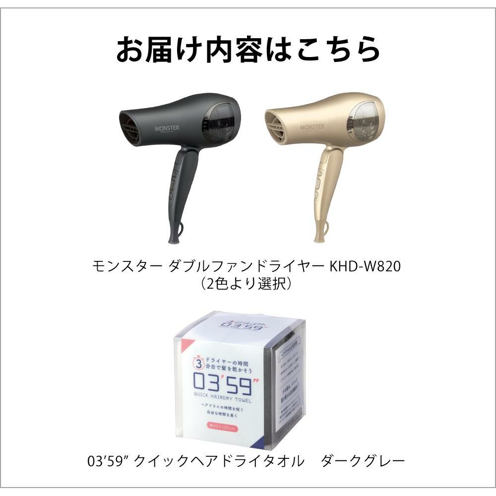 モンスター ダブルファンドライヤー コイズミ KHD-W820 KHDW820 ドライヤー (ヘアドライタオル付)