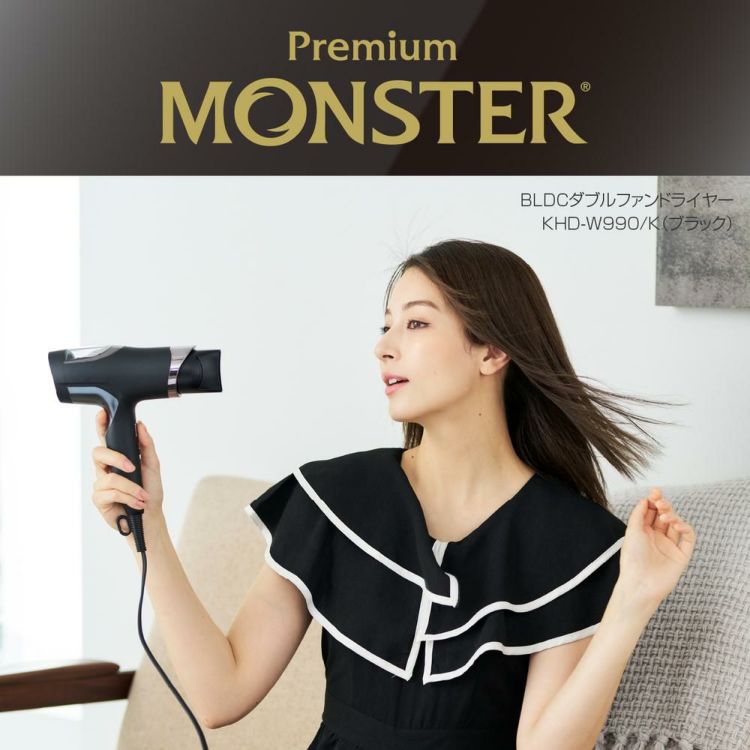 モンスター BLDCダブルファンドライヤー プレミアム コイズミ KHD-W990 KHDW990 ドライヤー (ヘアケアセット)（ラッピング不可）
