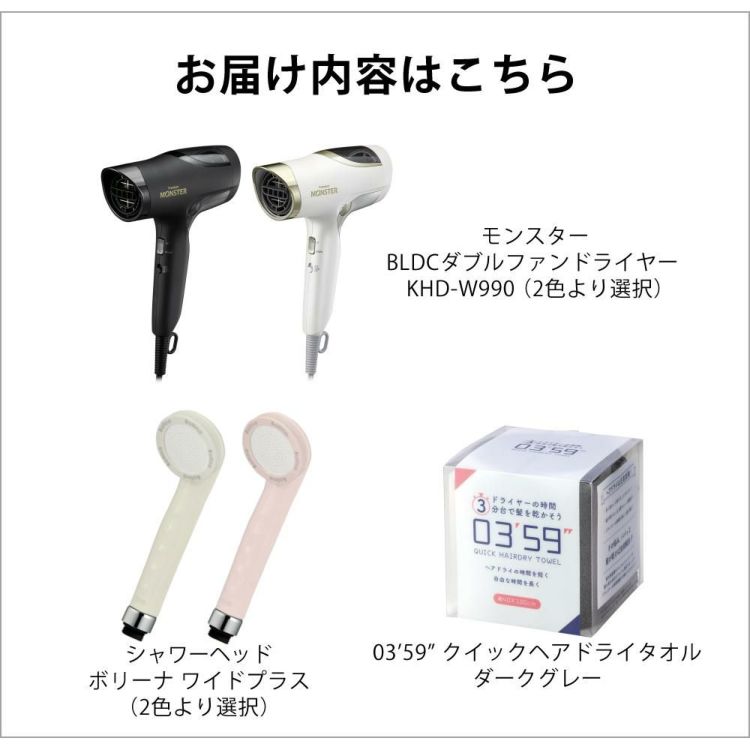 モンスター BLDCダブルファンドライヤー プレミアム コイズミ KHD-W990 KHDW990 ドライヤー (ヘアケアセット)（ラッピング不可）