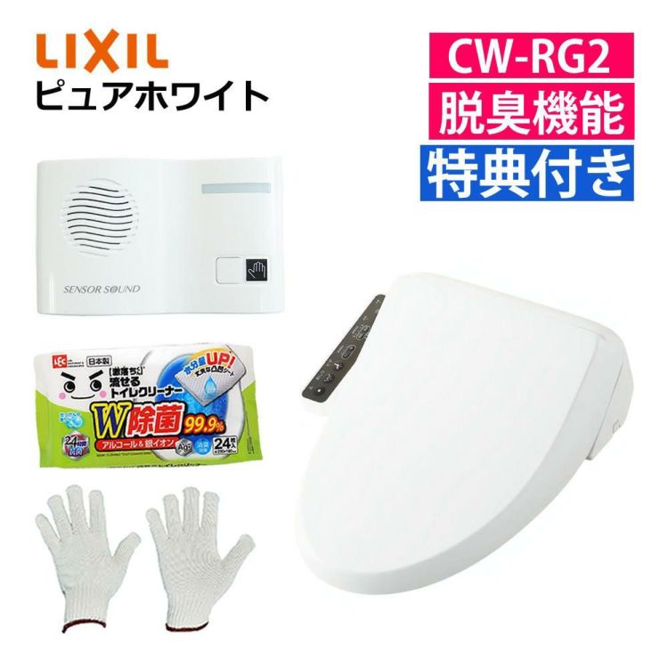 リクシル CW-RG2/BW1 ピュアホワイト 音消し トイレクリーナー 軍手セット 日本製 LIXIL （ラッピング不可）