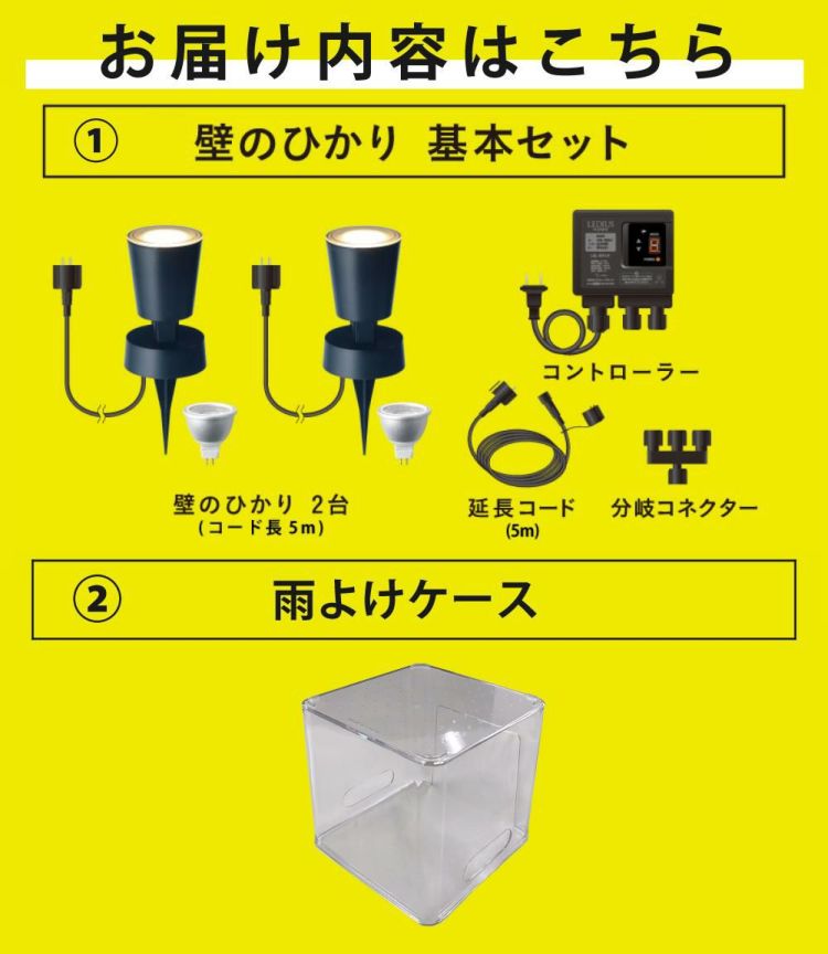タカショー ガーデンライト 壁のひかり LGL-LH02P ブラック 基本セット2本 収納ボックス付ラッピング不可