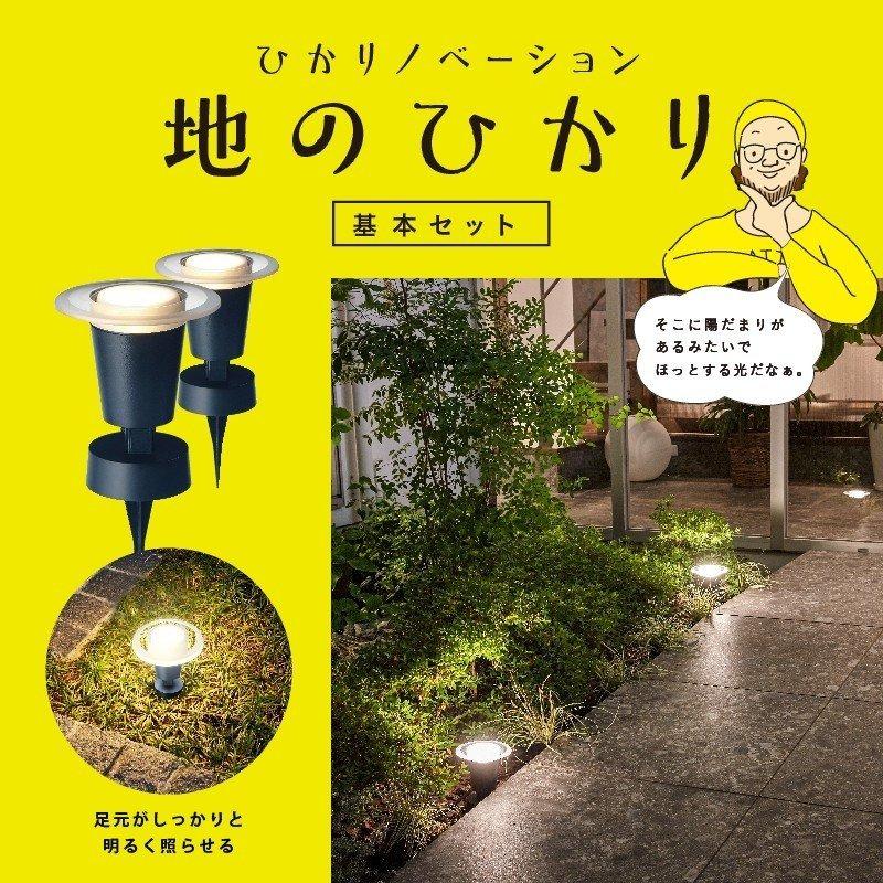 タカショー ガーデンライト 地のひかり LGL-LH03P ブラック 基本セット2本 収納ボックス付ラッピング不可