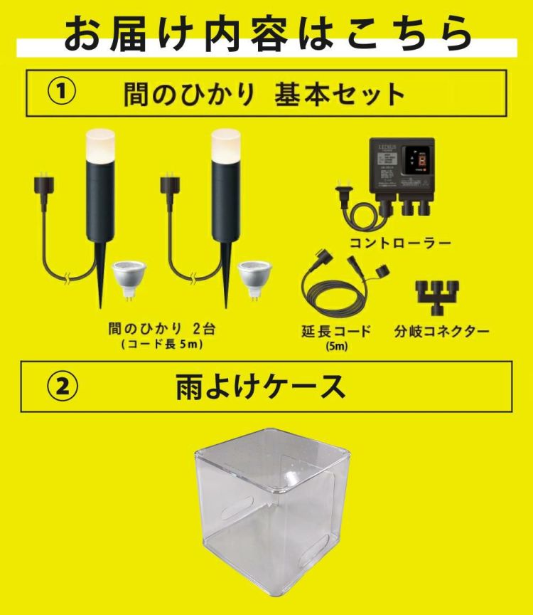 タカショー ガーデンライト 間のひかり LGL-LH04P ブラック 基本セット2本 クリア収納ボックス付 セットラッピング不可