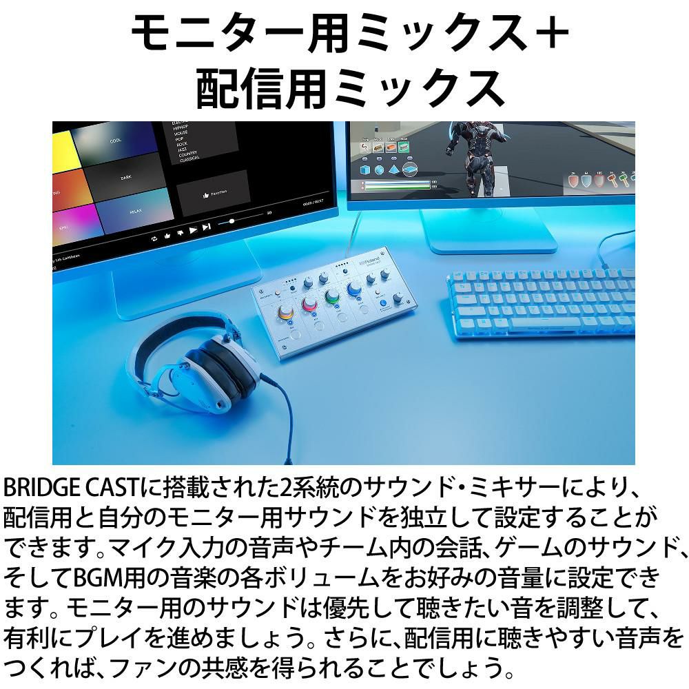 ローランド BRIDGE CAST ICE WHITE BRC-WH　ブリッジキャスト Roland ミキサー ゲーミングオーディオ