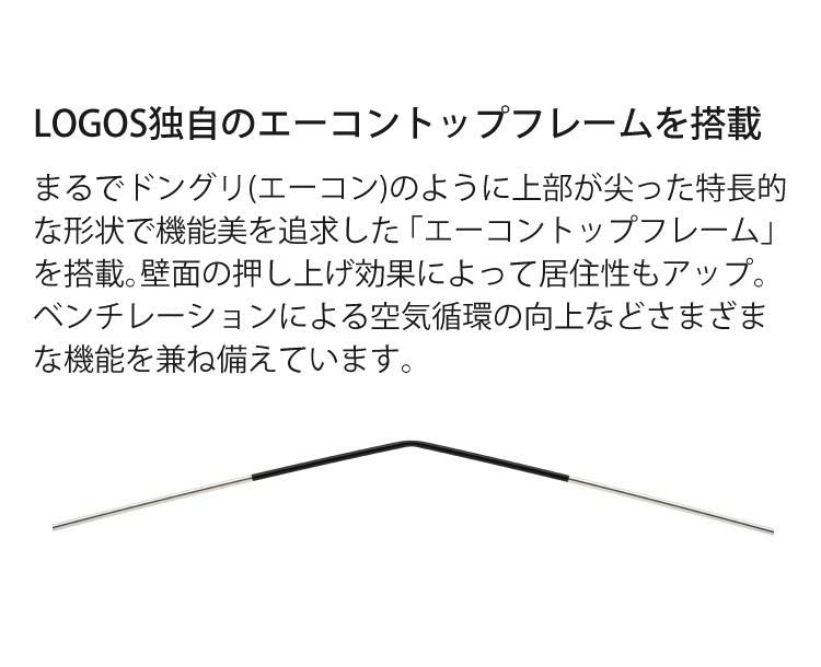 ロゴス neos エーコン リビングドーム L-BE 2ルームテント 収容人数4人 71201191ラッピング不可