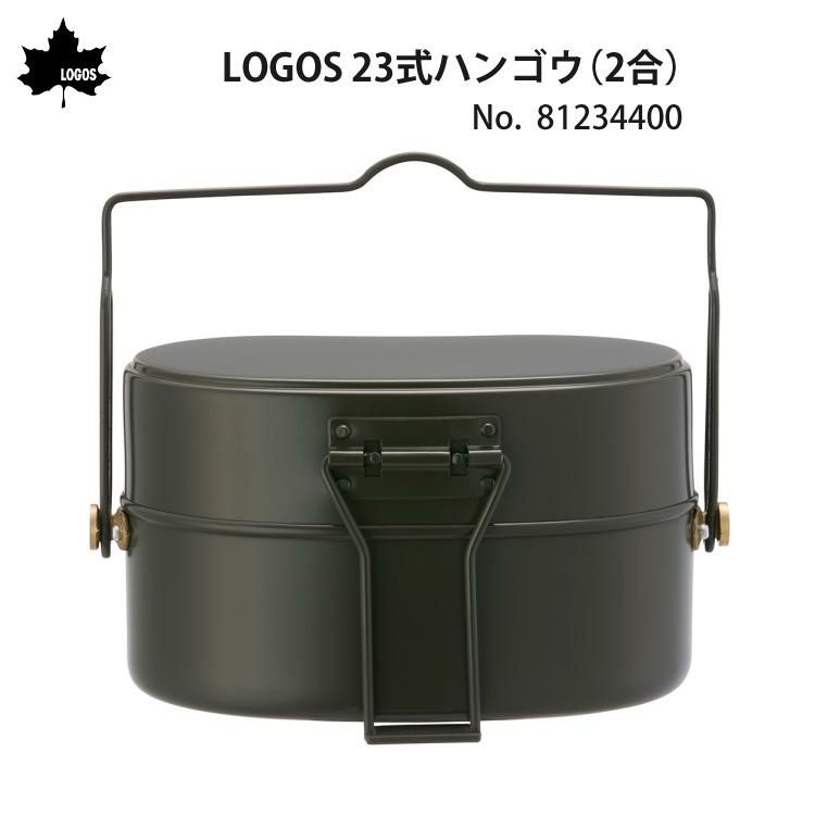 ロゴス LOGOS 23式ハンゴウ2合 飯盒 調理器具 クッカー 81234400