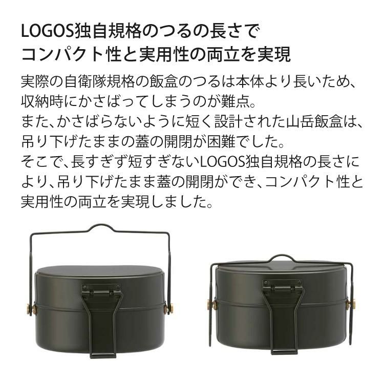 ロゴス LOGOS 23式ハンゴウ2合 飯盒 調理器具 クッカー 81234400
