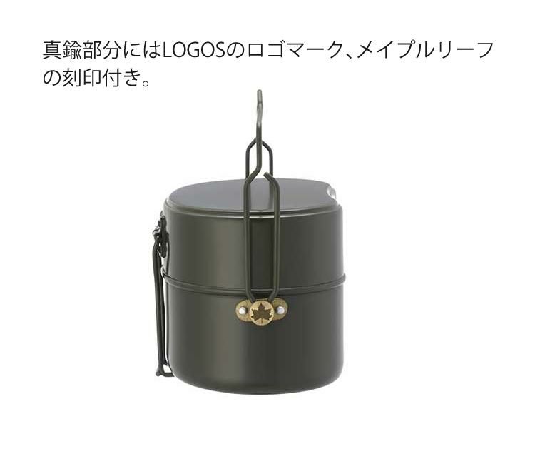 ロゴス LOGOS 23式ハンゴウ2合 飯盒 調理器具 クッカー 81234400