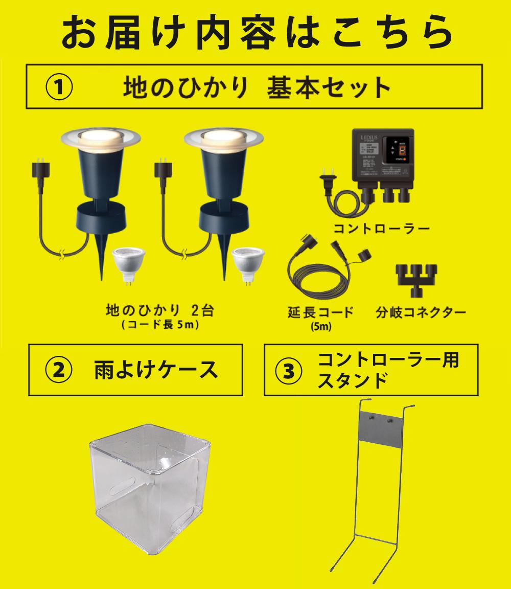タカショー ガーデンライト 地のひかり LGL-LH03P ブラック 基本セット2本 コントローラースタンド 収納ボックス付ラッピング不可