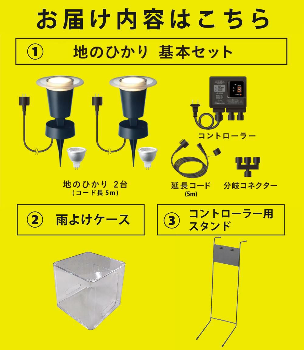 タカショー ガーデンライト 地のひかり LGL-LH03P ブラック 基本セット2本 コントローラースタンド 収納ボックス付ラッピング不可