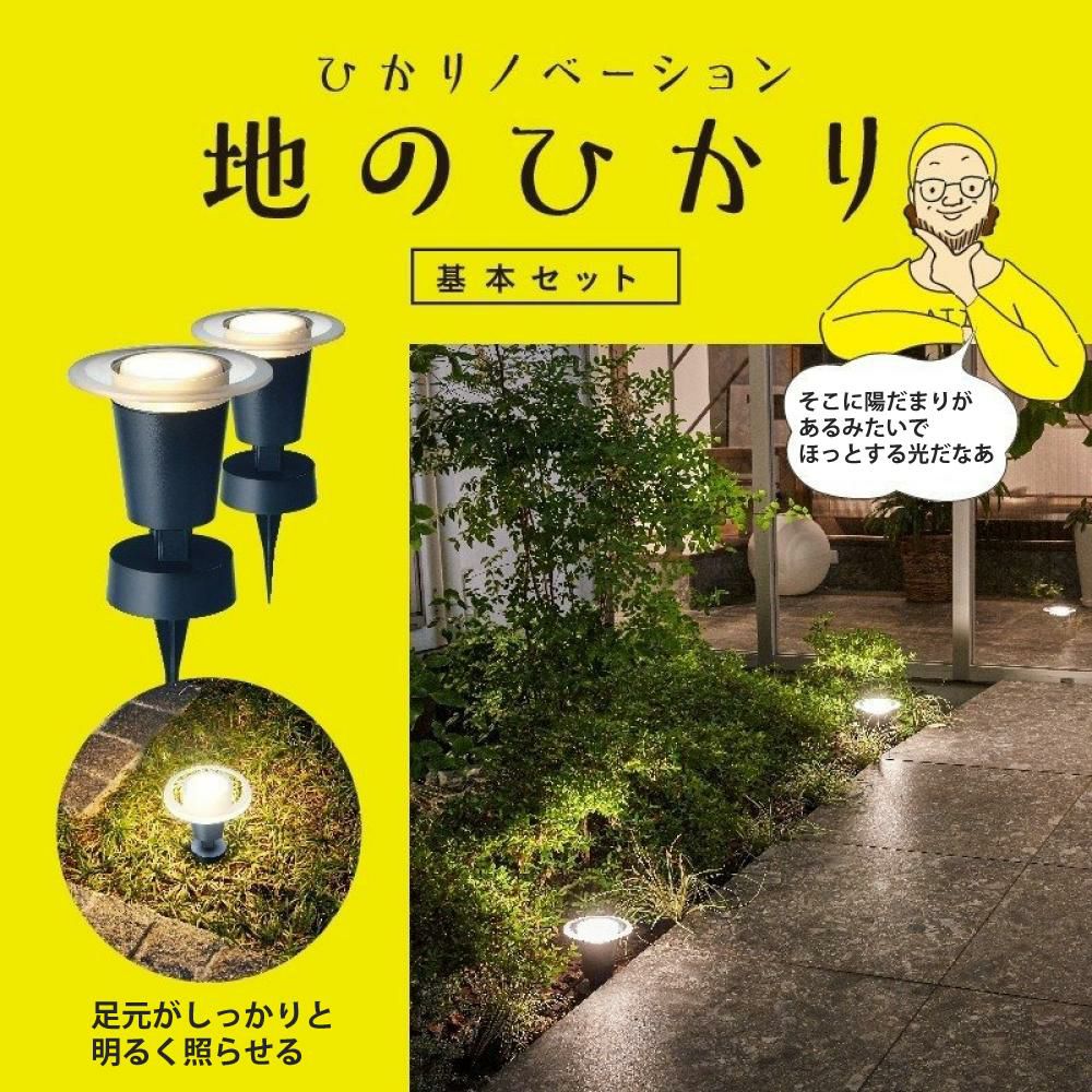タカショー ガーデンライト 地のひかり LGL-LH03P ブラック 基本セット2本 コントローラースタンド 収納ボックス付ラッピング不可