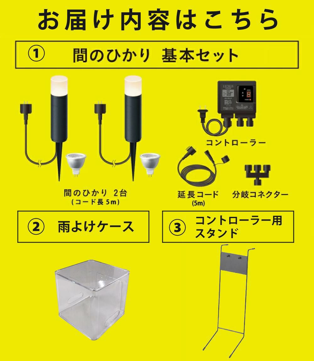 タカショー ガーデンライト 間のひかり LGL-LH04P ブラック 基本セット2本 スタンド 収納ボックス付ラッピング不可