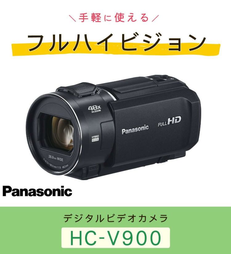 パナソニック デジタルビデオカメラ HC-V900-K ブラック 2Kポーチ＆SD128G＆三脚セットラッピング不可