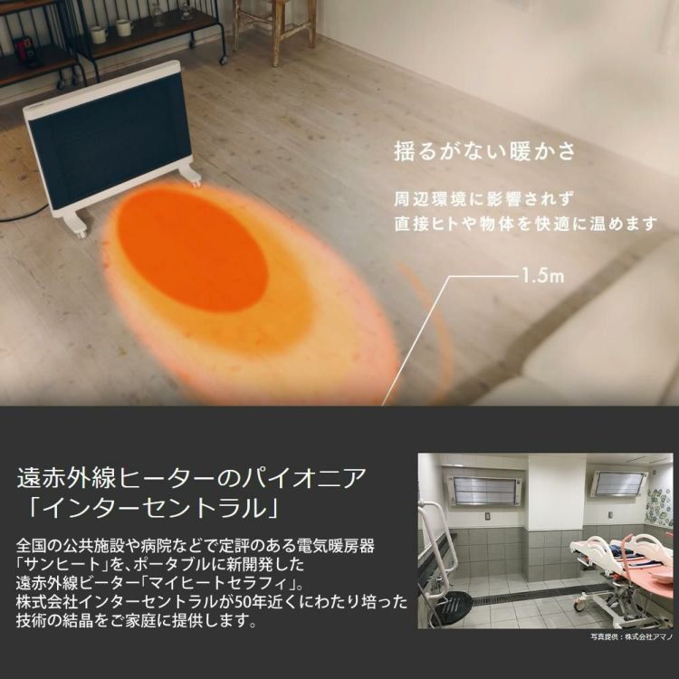 インターセントラル 遠赤外線ヒーター マイヒートセラフィ MHS-700 ホワイト/ブラック  ラッピング不可