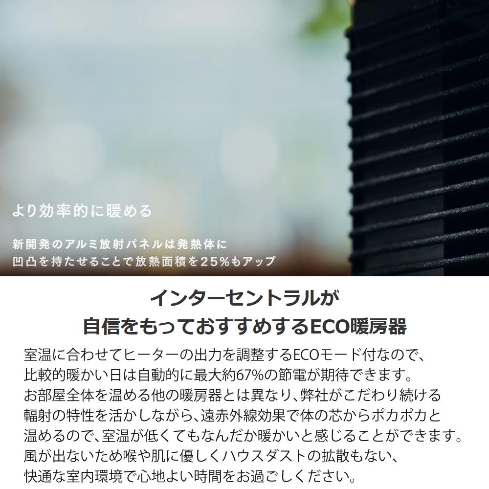 インターセントラル 遠赤外線ヒーター マイヒートセラフィ MHS-700 ホワイト/ブラック  ラッピング不可