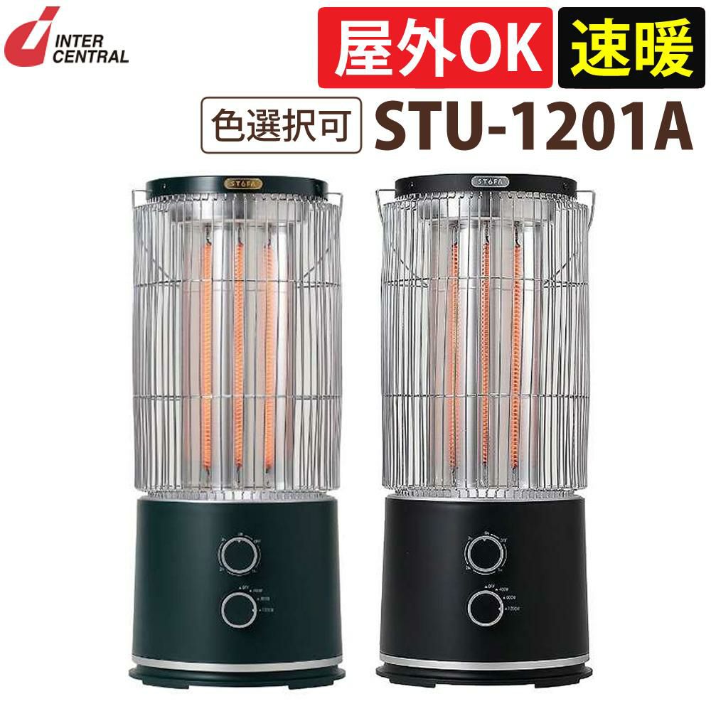 インターセントラル 遠赤外線ヒーター ストゥーファ STU-1201A ブラック/グリーン ラッピング不可