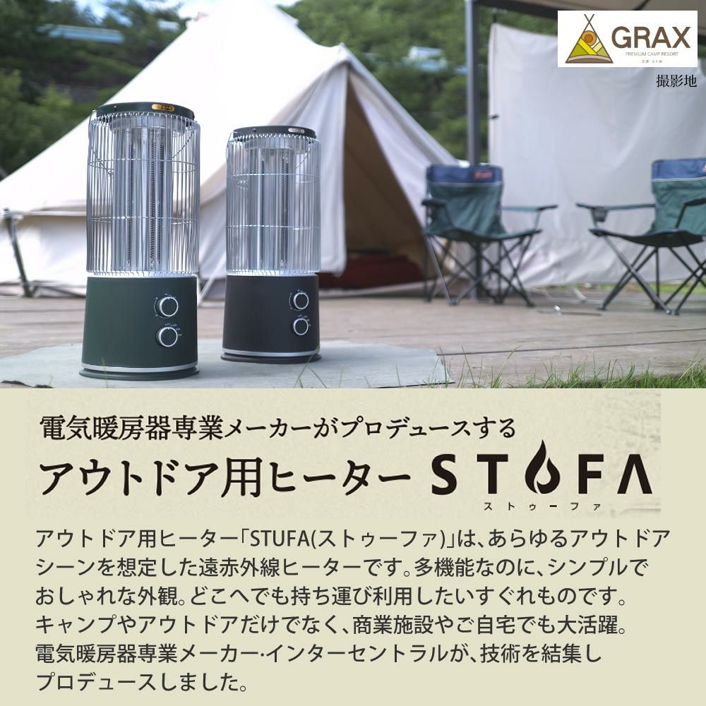 インターセントラル 遠赤外線ヒーター ストゥーファ STU-1201A ブラック/グリーン ラッピング不可