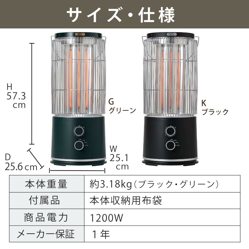 インターセントラル 遠赤外線ヒーター ストゥーファ STU-1201A ブラック/グリーン ラッピング不可