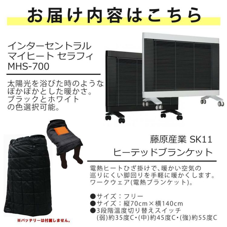 インターセントラル 遠赤外線ヒーター マイヒートセラフィ MHS-700 アルミひざ掛け付 ラッピング不可