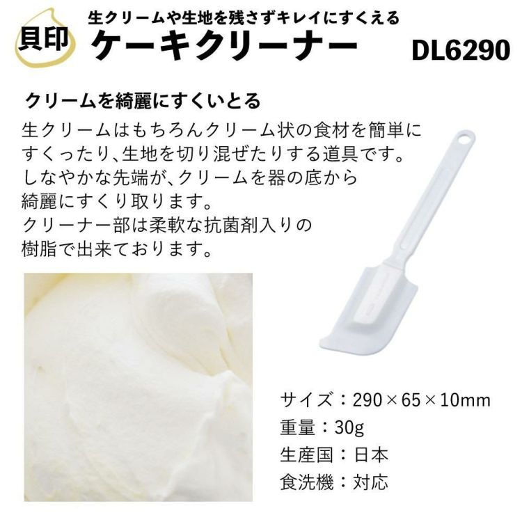 ノベルティ＆レビュー特典 貝印 生クリッチ 泡立て器 自動生クリームホイッパー DK5150＆ケーキクリーナー DL6290 セット