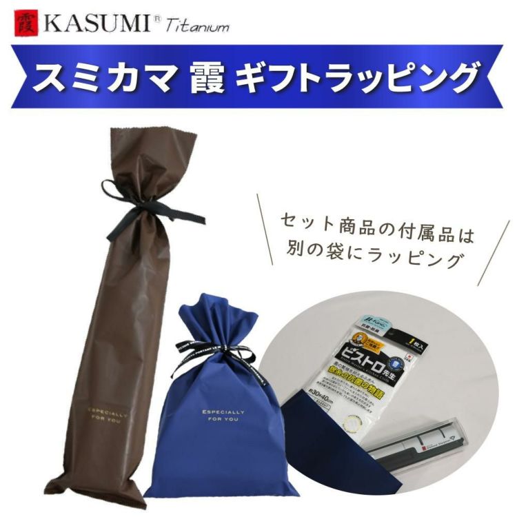 無料ラッピング サービススミカマ 霞 KASUMI 包丁専用ギフトラッピング 必ず商品と一緒にご注文願います