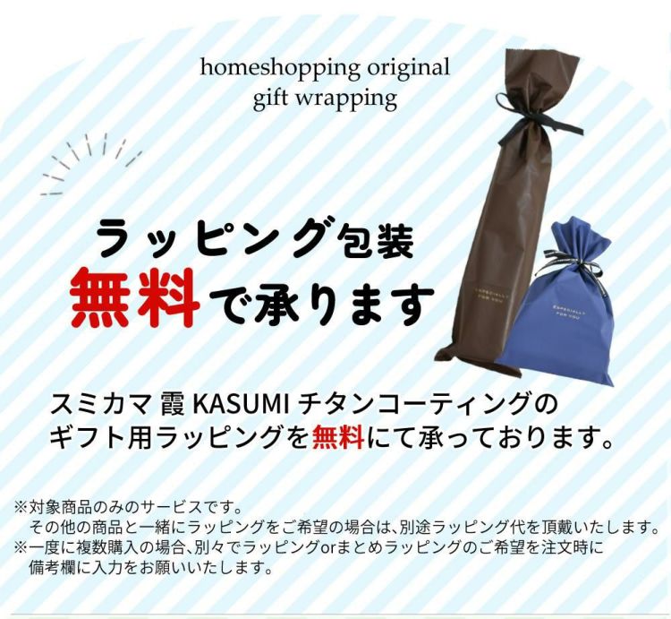 無料ラッピング サービススミカマ 霞 KASUMI 包丁専用ギフトラッピング 必ず商品と一緒にご注文願います