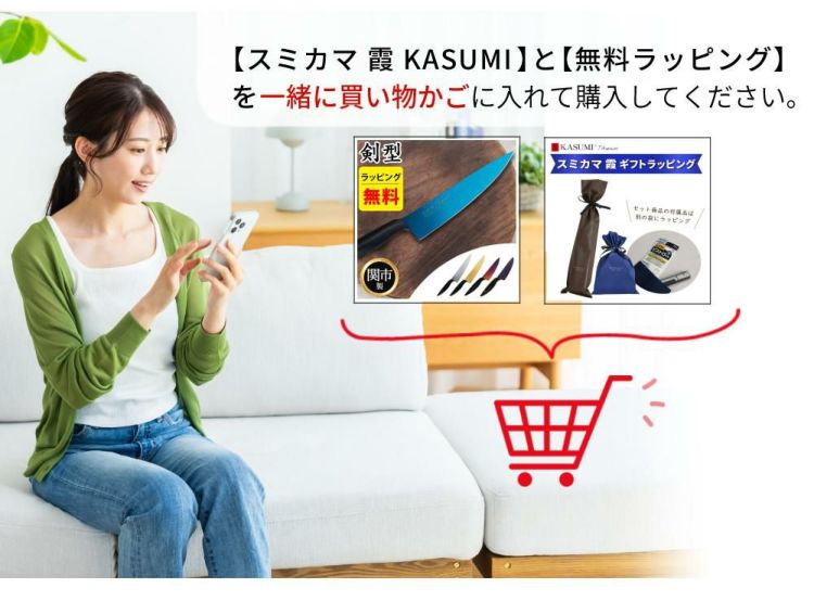 無料ラッピング サービススミカマ 霞 KASUMI 包丁専用ギフトラッピング 必ず商品と一緒にご注文願います