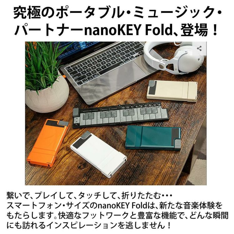 KORG MIDIコントローラー nanoKEY Fold 音楽制作 MIDIキーボード