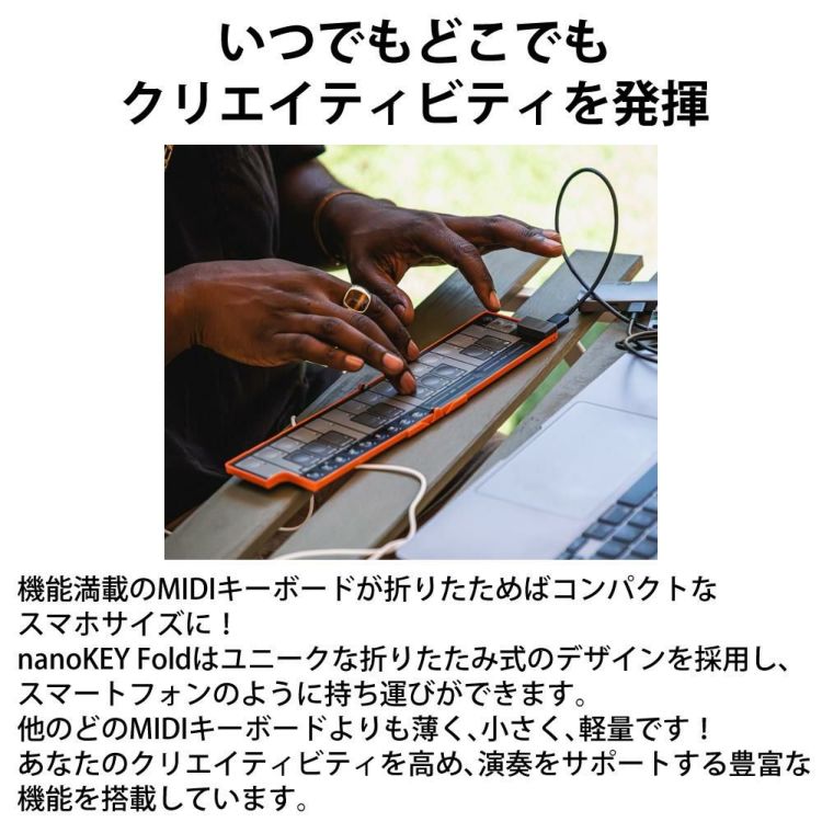 KORG MIDIコントローラー nanoKEY Fold 音楽制作 MIDIキーボード