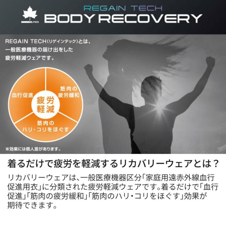 ロゴス リカバリーウェア LIPNER リカバリー 上下 プルオーバー パンツ パジャマ ルームウェア 医療機器 血行促進 疲労緩和 疲労回復