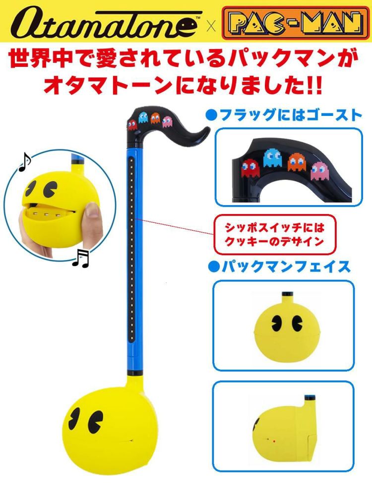 オタマトーン パックマンVer. otamatone おたまトーン 明和電機 PAC-MAN