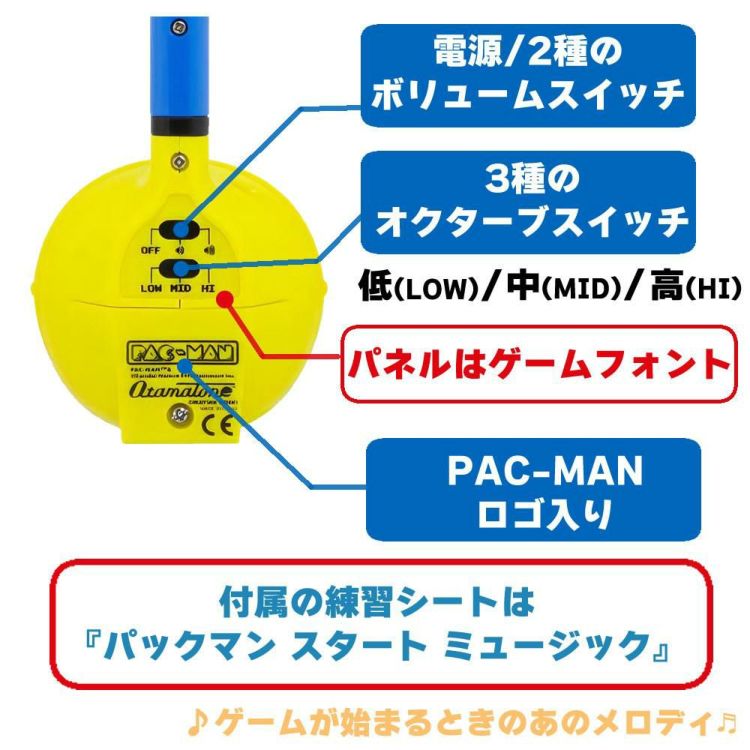 オタマトーン パックマンVer. otamatone おたまトーン 明和電機 PAC-MAN