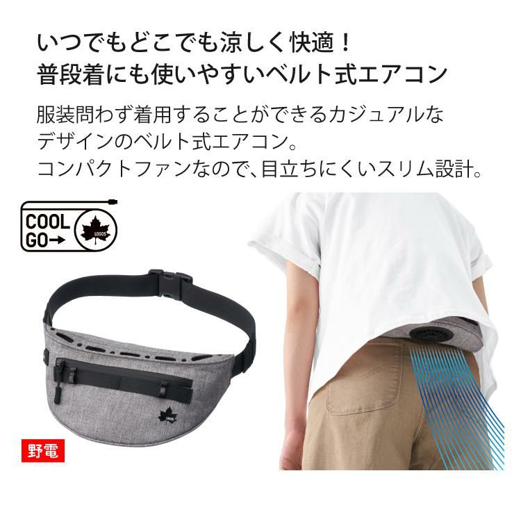 ロゴス 野電 ボディエアコン・クールGO 81336800 ＆ ロゴス 倍速凍結・氷点下パック コンパクト 2pcs付き 2点セット