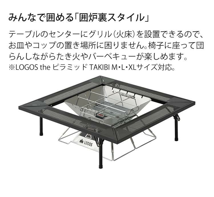ロゴス アイアン囲炉裏テーブル 81064134 ＆ロゴス アイアン たき火テーブル 付き 2点セット