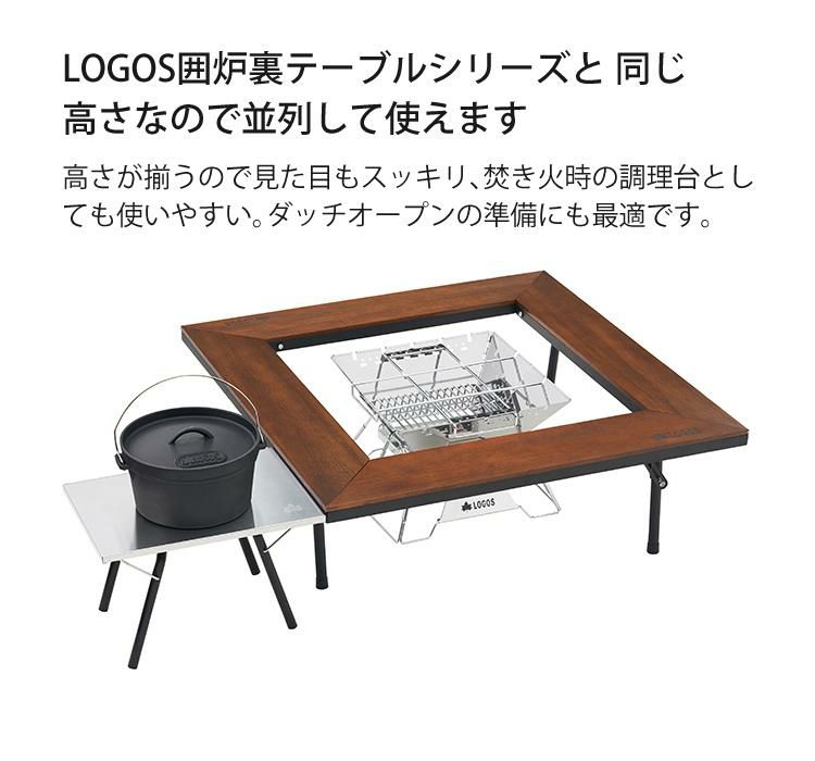 ロゴス アイアン囲炉裏テーブル 81064134 ＆ロゴス アイアン たき火テーブル 付き 2点セット