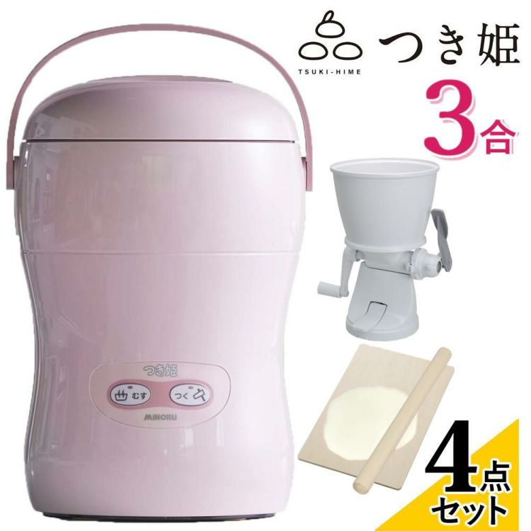 みのる産業 餅つき機 つき姫 3合 HS-037P ピンク のし板 めん棒 もちカッター付き 4点セットラッピング不可