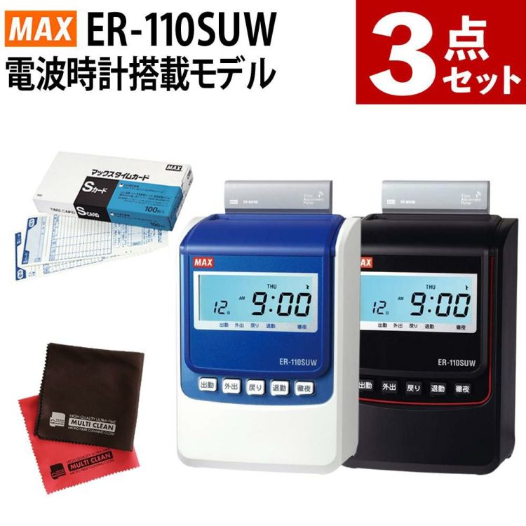 マックス MAX タイムレコーダー ER-110SUW ER-110SUWブラック ER90719 ER-Sカード 付き 3点セットラッピング不可