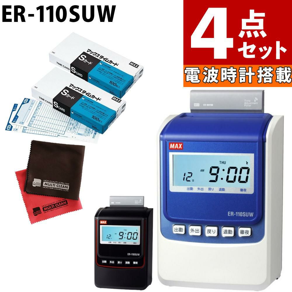 マックス MAX タイムレコーダー ER-110SUW ER-110SUWブラック ER90719 ER-Sカード 付き 3点セットラッピング不可