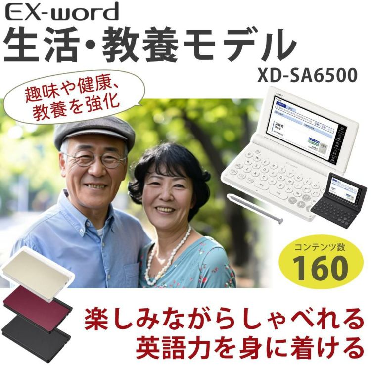 名入れは有料可 カシオ 電子辞書 エクスワード XD-SA6500 生活・教養モデル