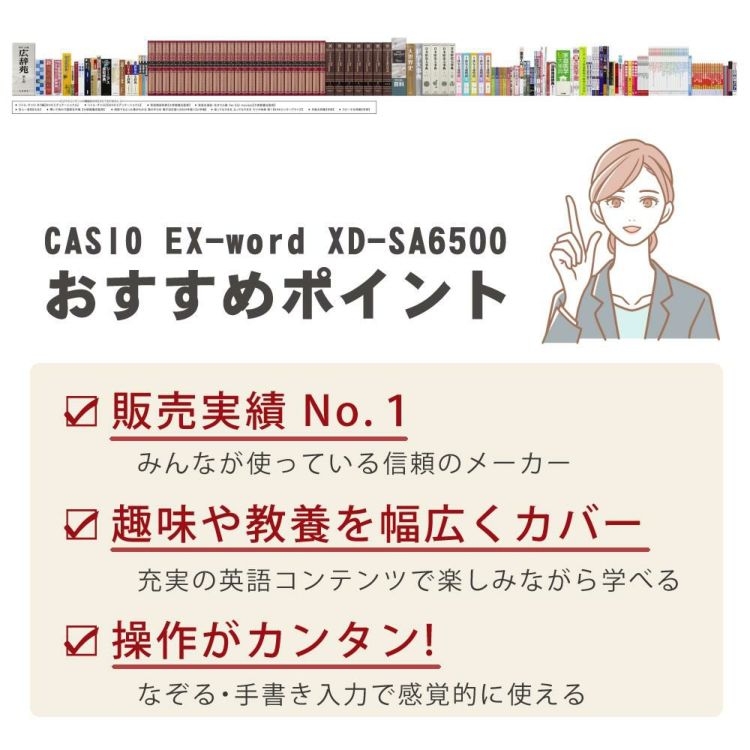 名入れは有料可 カシオ 電子辞書 エクスワード XD-SA6500 生活・教養モデル