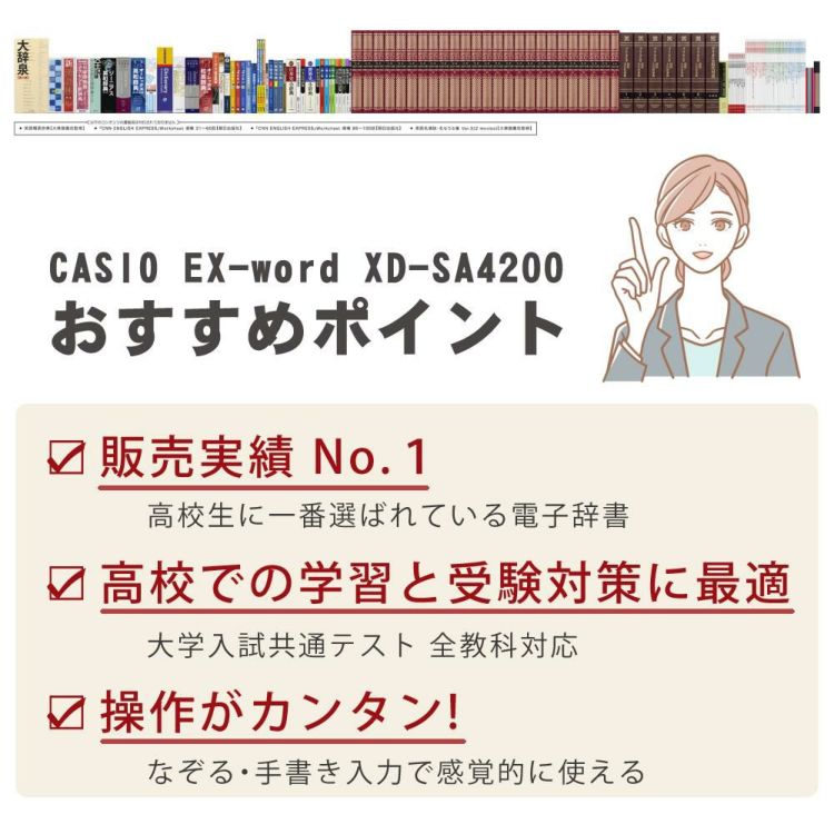 名入れは有料可 カシオ 電子辞書 エクスワード XD-SA4200 高校生モデル