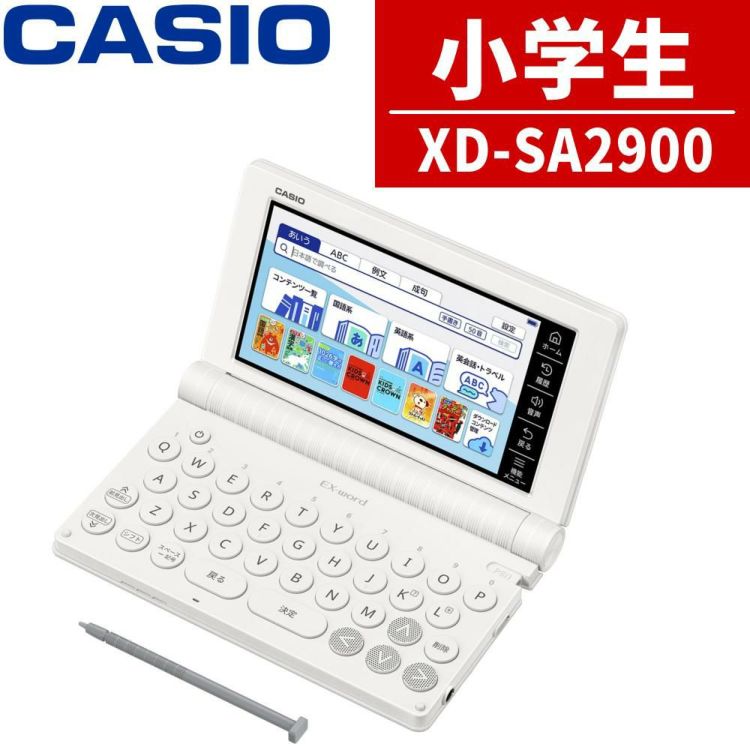 名入れは有料可 カシオ 電子辞書 エクスワード XD-SA2900 小学生モデル