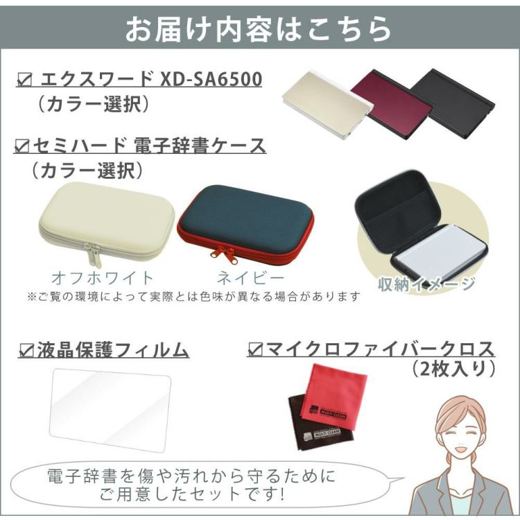 購入特典付名入れは有料可 カシオ 電子辞書 エクスワード XD-SA6500 生活・教養モデル ケース付き4点セット