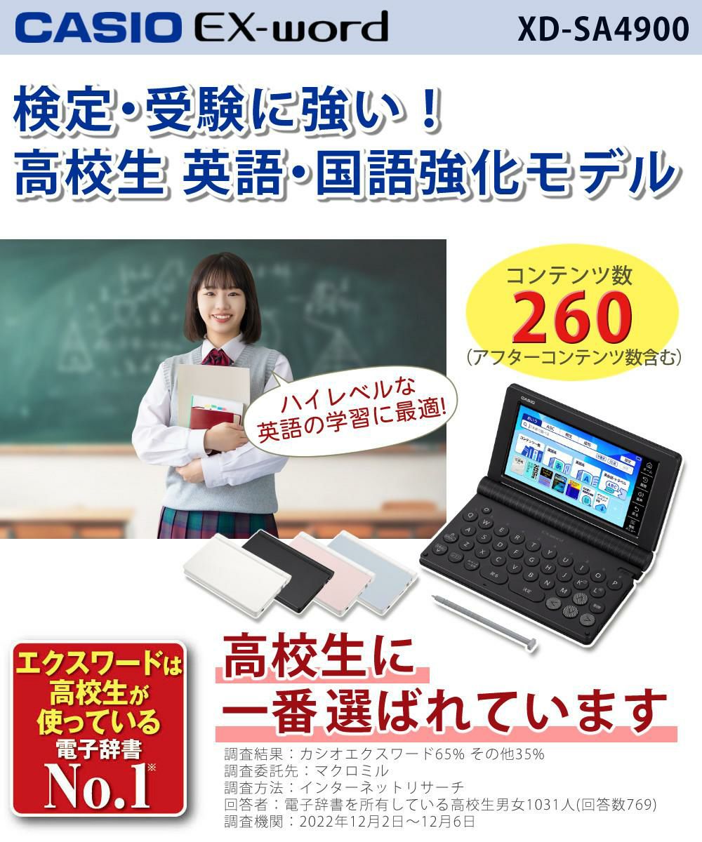 購入特典付名入れは有料可 カシオ 電子辞書 エクスワード XD-SA4900 高校生 英語・国語強化モデル ケース付き4点セット