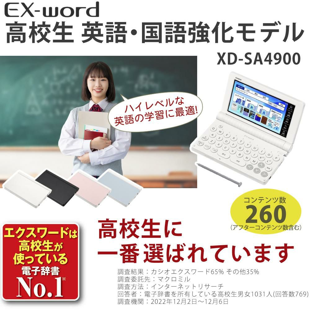購入特典付名入れは有料可 カシオ 電子辞書 エクスワード XD-SA4900 高校生 英語・国語強化モデル ケース付き4点セット