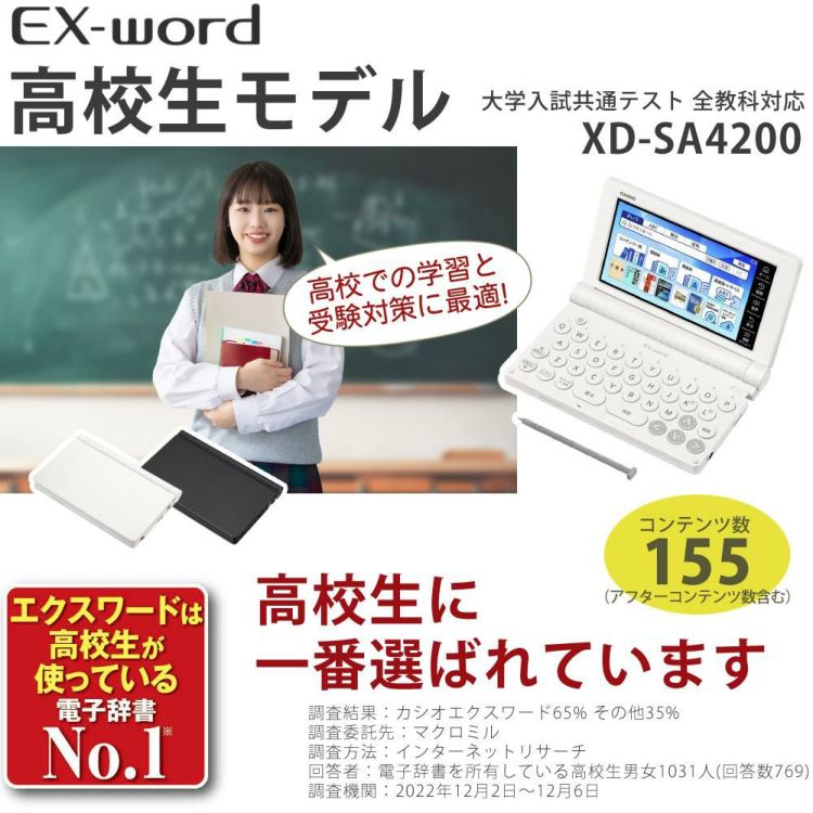 購入特典付名入れは有料可 カシオ 電子辞書 エクスワード XD-SA4200 高校生モデル ケース付き4点セット