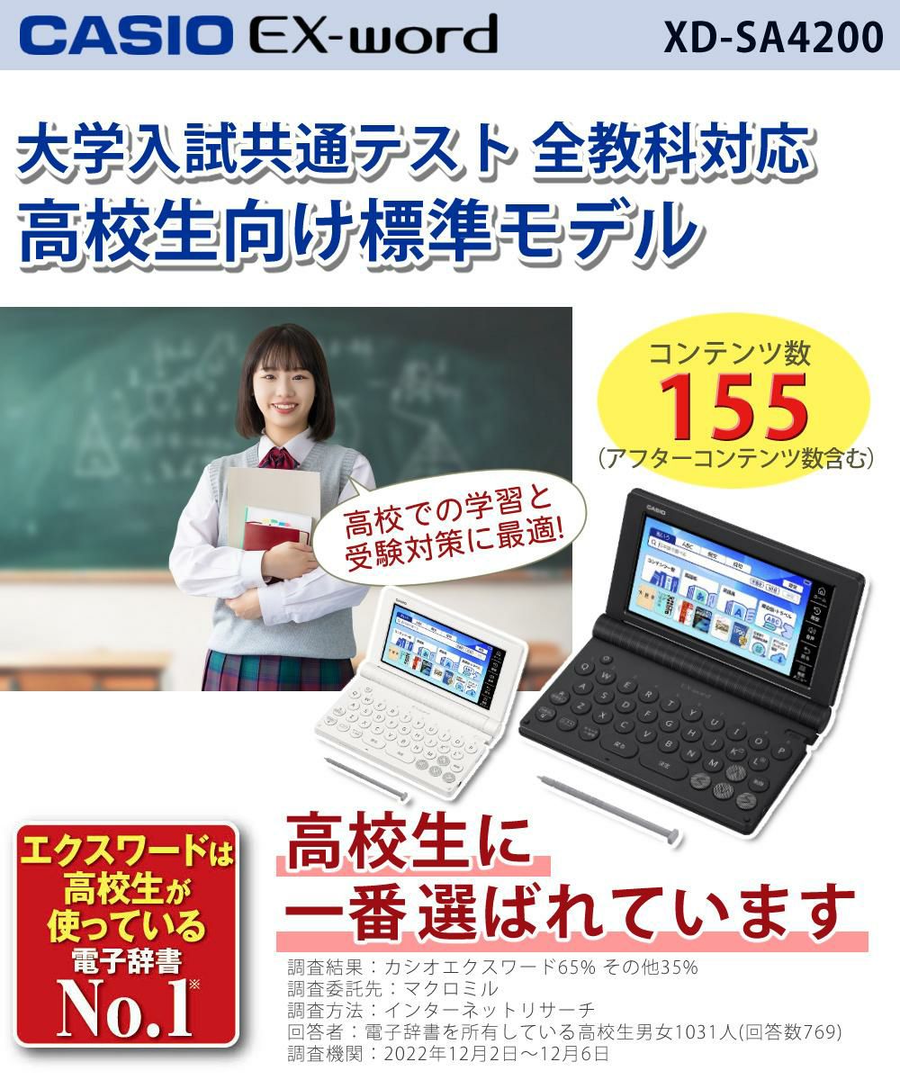 購入特典付名入れは有料可 カシオ 電子辞書 エクスワード XD-SA4200 高校生モデル ケース付き4点セット