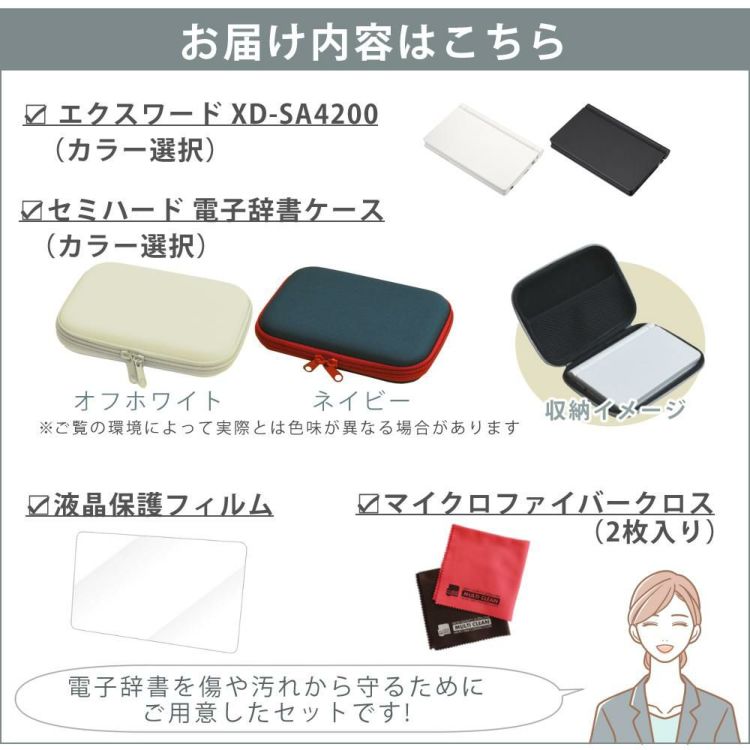 購入特典付名入れは有料可 カシオ 電子辞書 エクスワード XD-SA4200 高校生モデル ケース付き4点セット