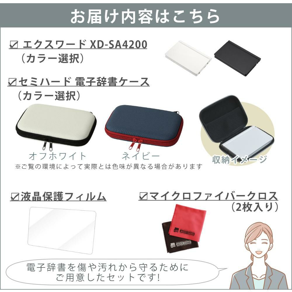 購入特典付名入れは有料可 カシオ 電子辞書 エクスワード XD-SA4200 高校生モデル ケース付き4点セット